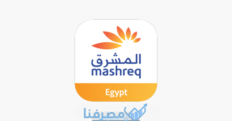 فتح حساب في بنك المشرق في مصر والمستندات المطلوبة 2023