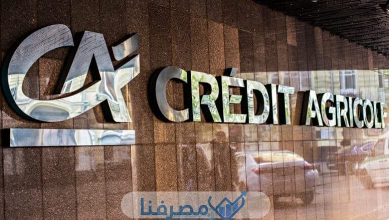 فتح حساب في بنك كريدي أجريكول في مصر والمستندات المطلوبة 2023
