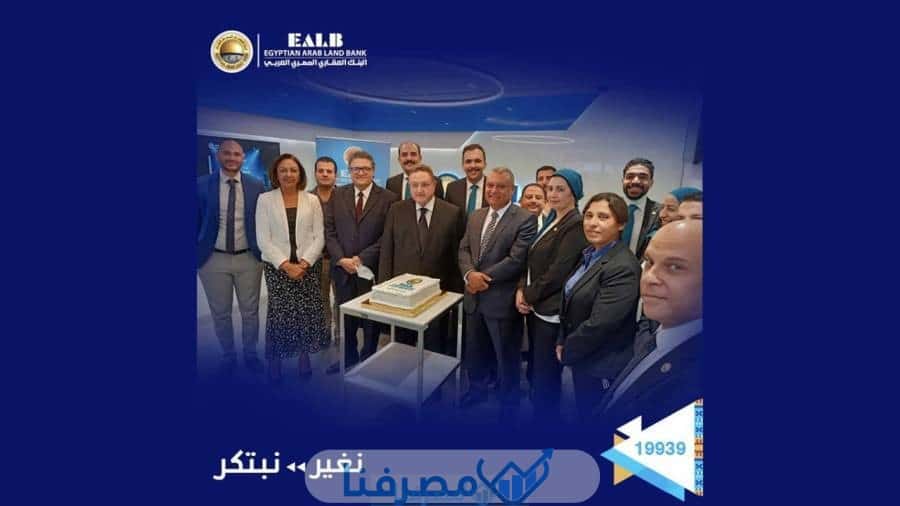 طرق التواصل مع البنك العقاري المصري العربي