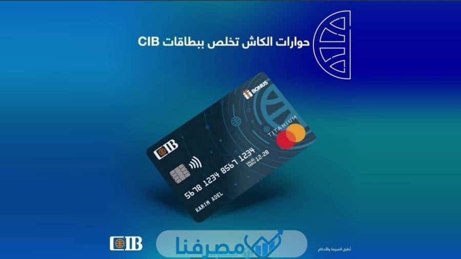فتح حساب في البنك التجاري الدولي في مصر والمستندات المطلوبة