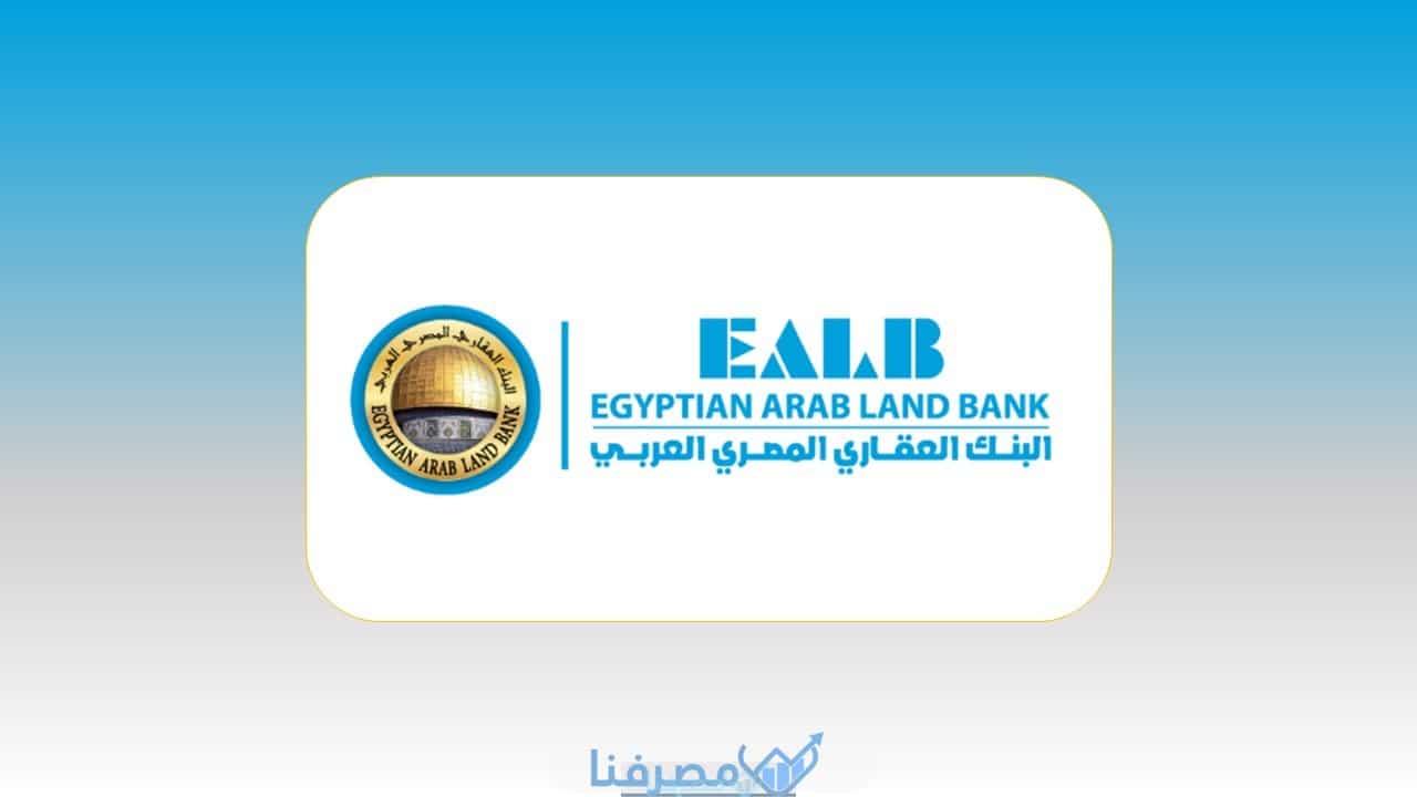المستندات المطلوبة لفتح حساب في البنك العقاري المصري العربي