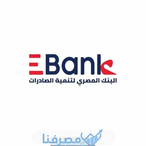 القروض في البنك المصري للتنمية