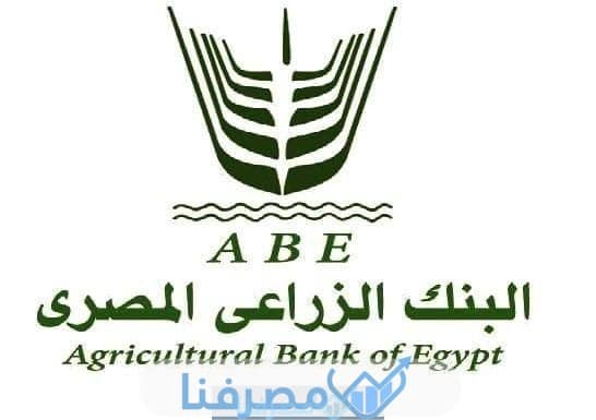 فتح حساب في البنك الزراعي المصري
