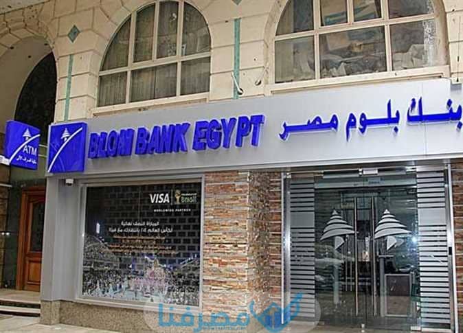 عناوين بنك بلوم مصر جميع المدن