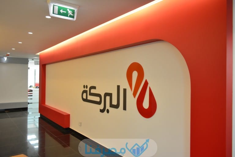 أوقات الدوام في بنك البركة في مصر 