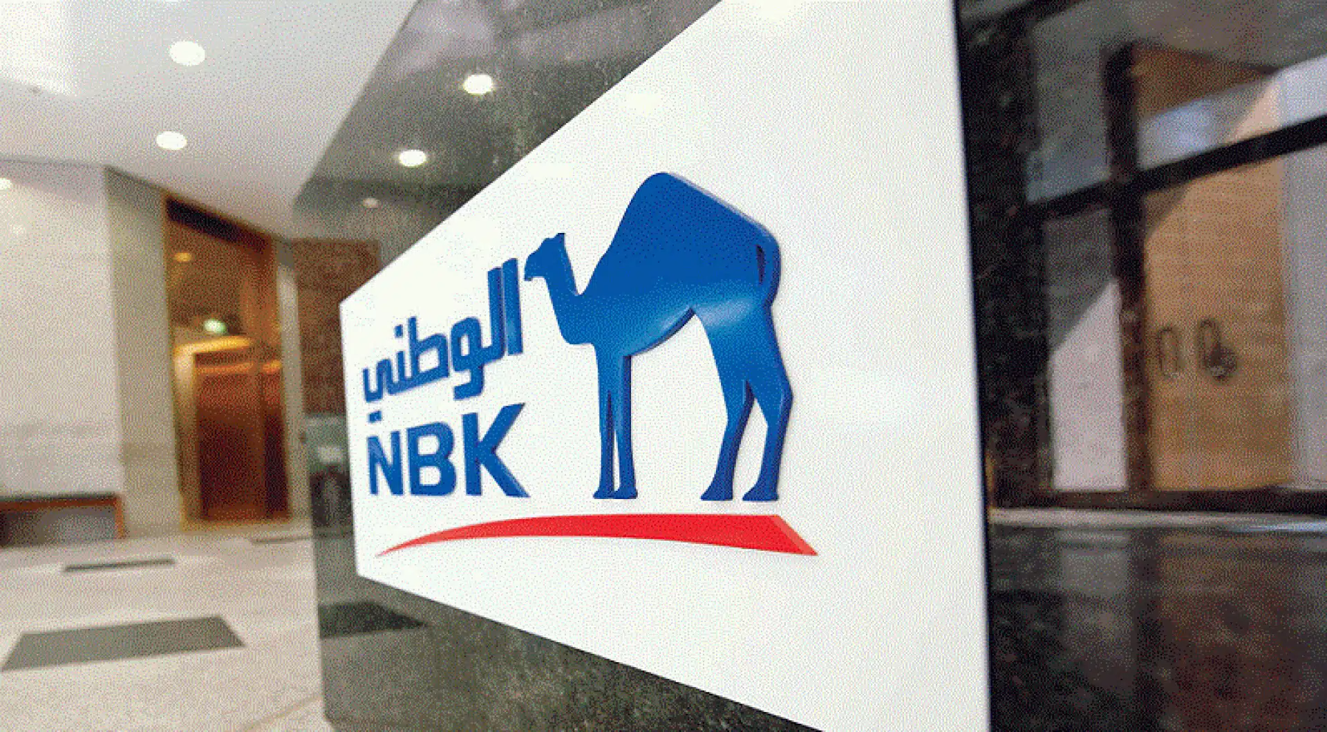 أوقات الدوام في بنك الكويت الوطني في مصر