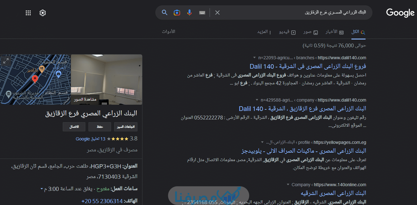 خرائط غوغل من طرق معرفة اوقات الدوام في البنك الزراعي المصري