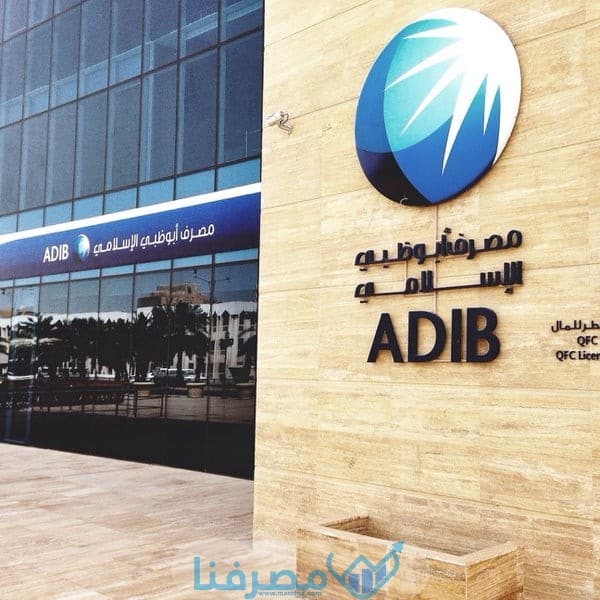 أوقات الدوام في مصرف أبوظبي الإسلامي