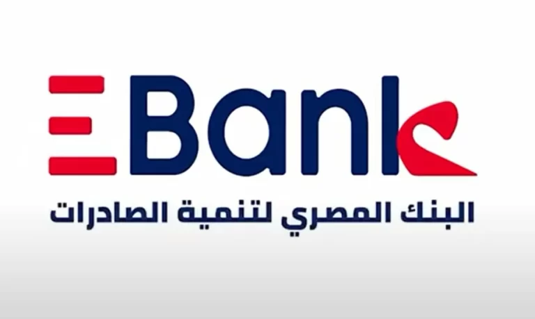 عناوين البنك المصري لتنمية الصادرات جميع المدن