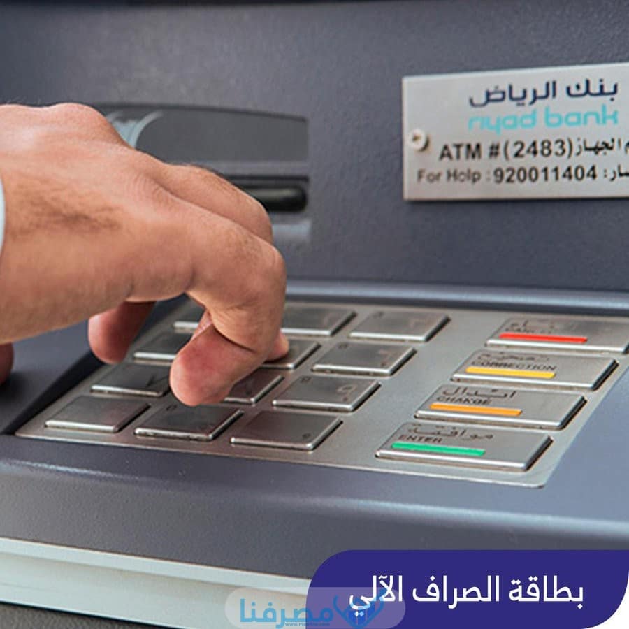 كيف اطلع بطاقة بنك الرياض من الخدمه الذاتية