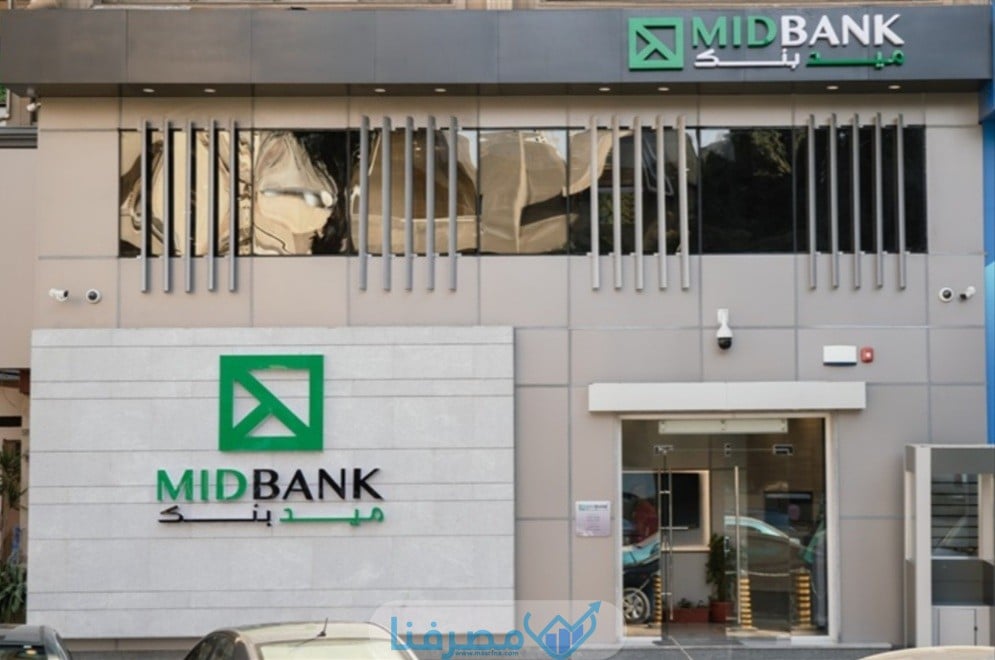 فتح حساب في ميد بنك في مصر والمستندات المطلوبة 2023
