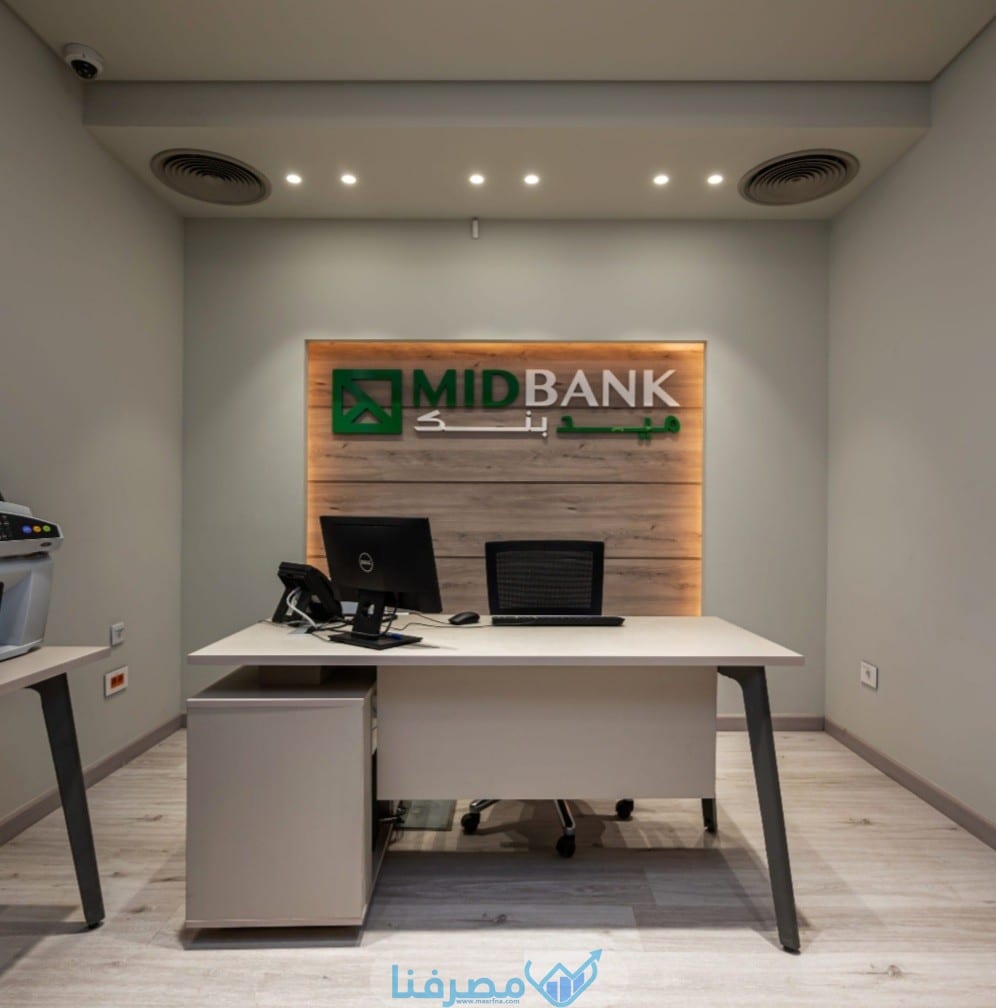 فتح حساب في ميد بنك في مصر والمستندات المطلوبة 2023