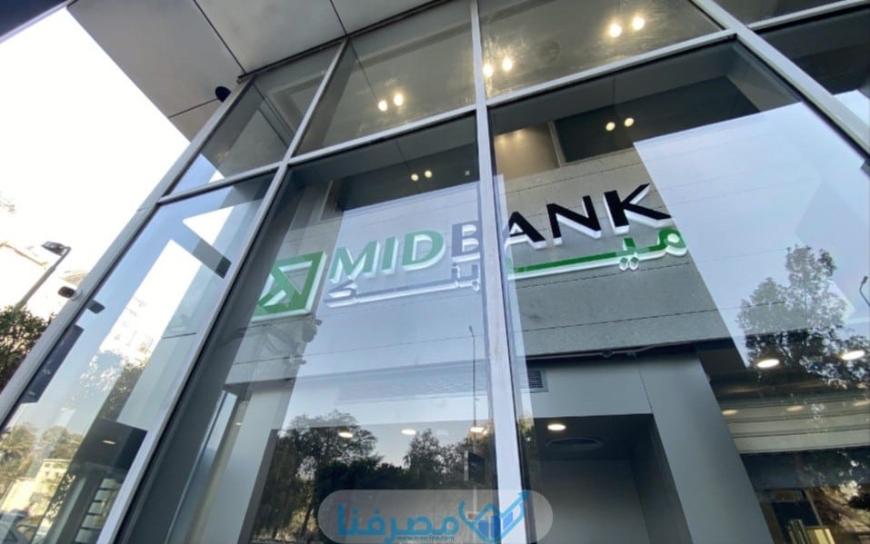 فتح حساب في ميد بنك في مصر والمستندات المطلوبة 2023