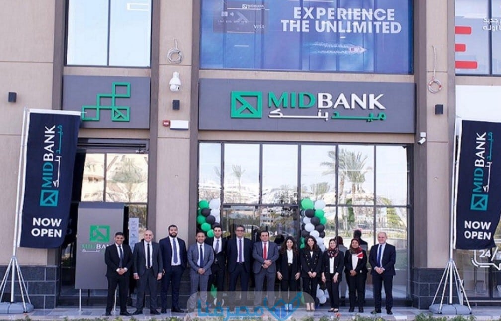 فتح حساب في ميد بنك في مصر والمستندات المطلوبة 2023