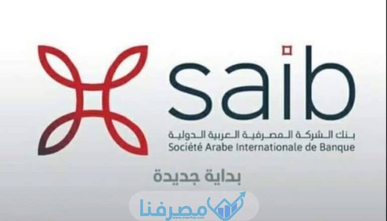 فتح حساب في بنك الشركة المصرفية العربية في مصر والمستندات المطلوبة 2023