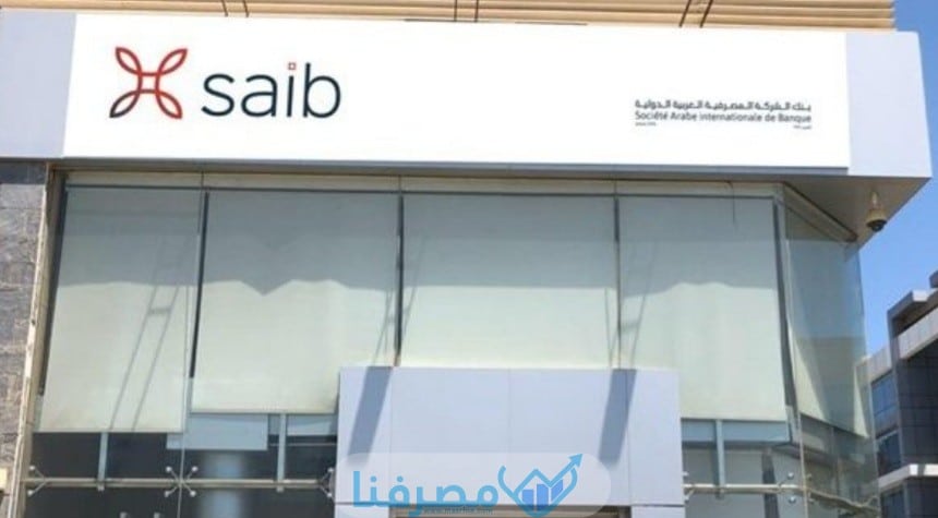 فتح حساب في بنك الشركة المصرفية العربية في مصر والمستندات المطلوبة 2023