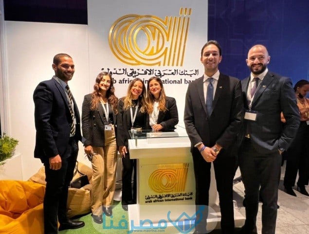 فتح حساب في البنك العربي الإفريقي في مصر والمستندات المطلوبة