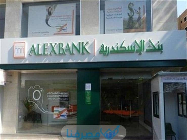 أوقات الدوام بنك الإسكندرية في مصر 