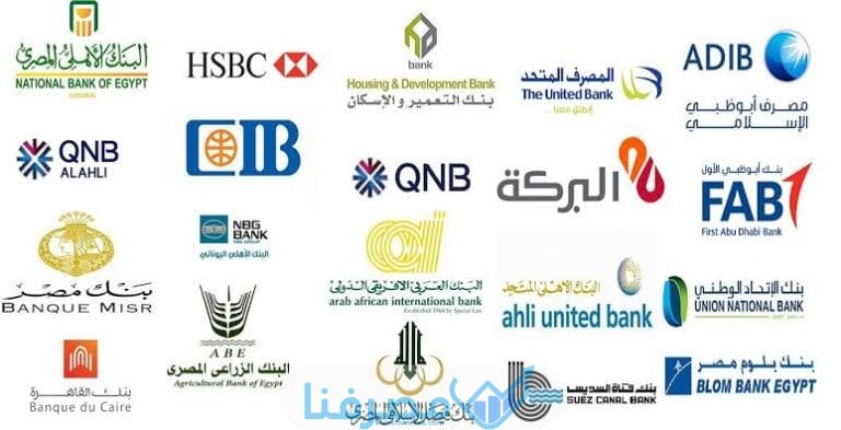 قائمة البنوك المصرية الحكومية 2023
