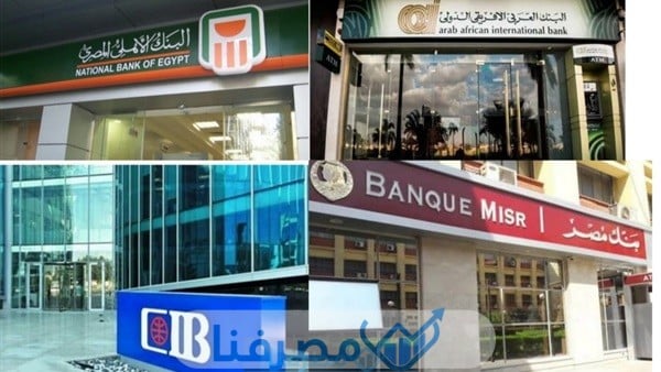 أفضل البنوك في مصر لفتح حساب توفير
