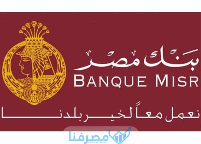 أفضل البنوك في مصر لفتح حساب جاري