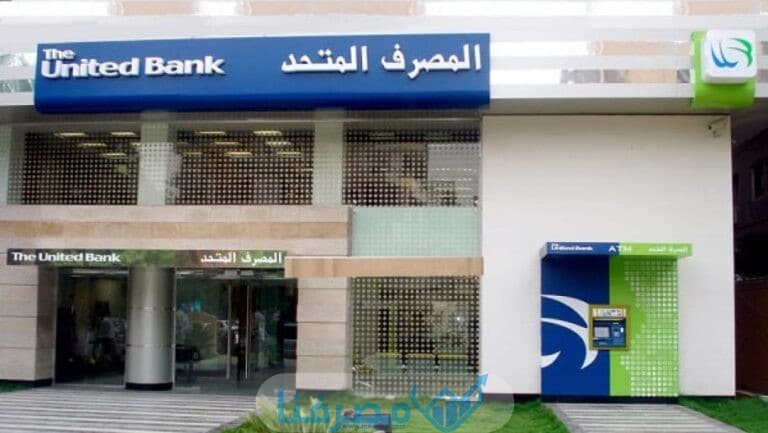 أوقات الدوام في المصرف المتحد