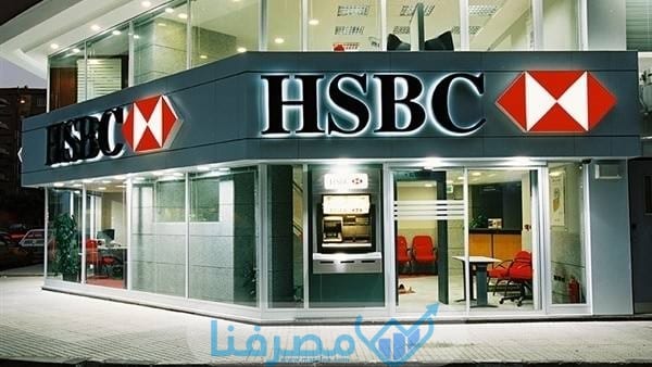 أوقات الدوام في بنك إتش إس بي سي HSBC في مصر