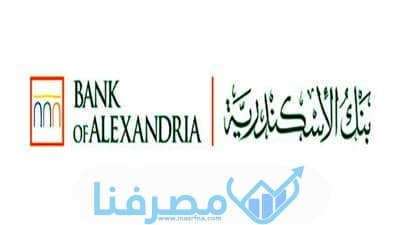 أوقات الدوام في بنك الاسكندرية في مصر