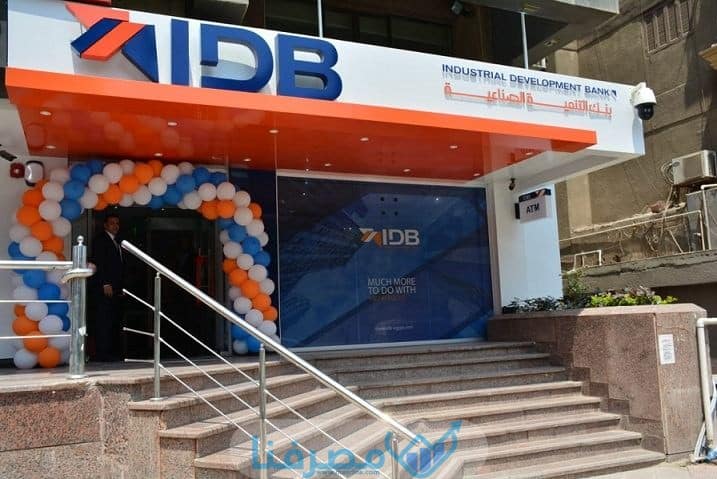 أوقات الدوام في بنك التنمية الصناعية في مصر