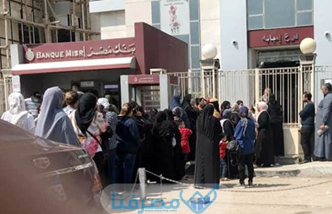 أوقات الدوام في بنك مصر خلال الإجازات