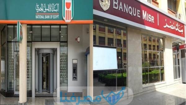 قائمة البنوك المصرية الحكومية 2023