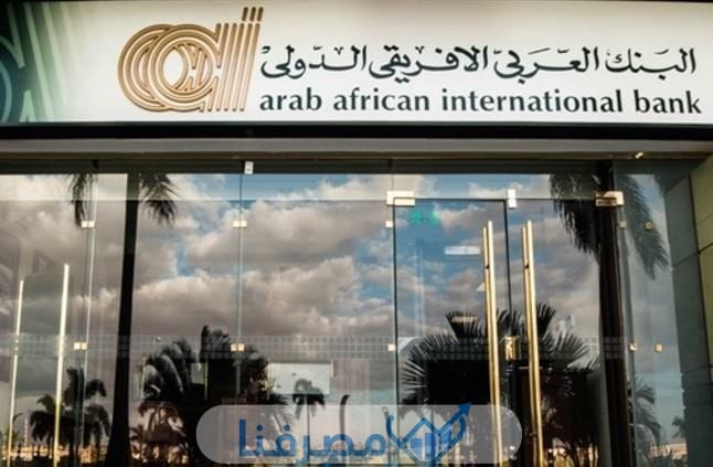 البنك العربي الافريقي