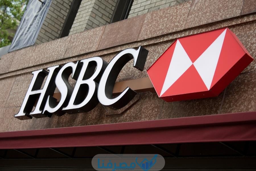الخدمات التي يقدمها بنك إتش إس بي سي HSBC في مصر