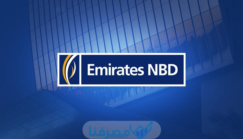 الحسابات في بنك الامارات دبي الوطني