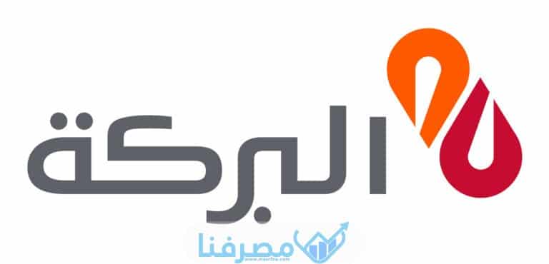 أوقات الدوام في بنك البركة في مصر