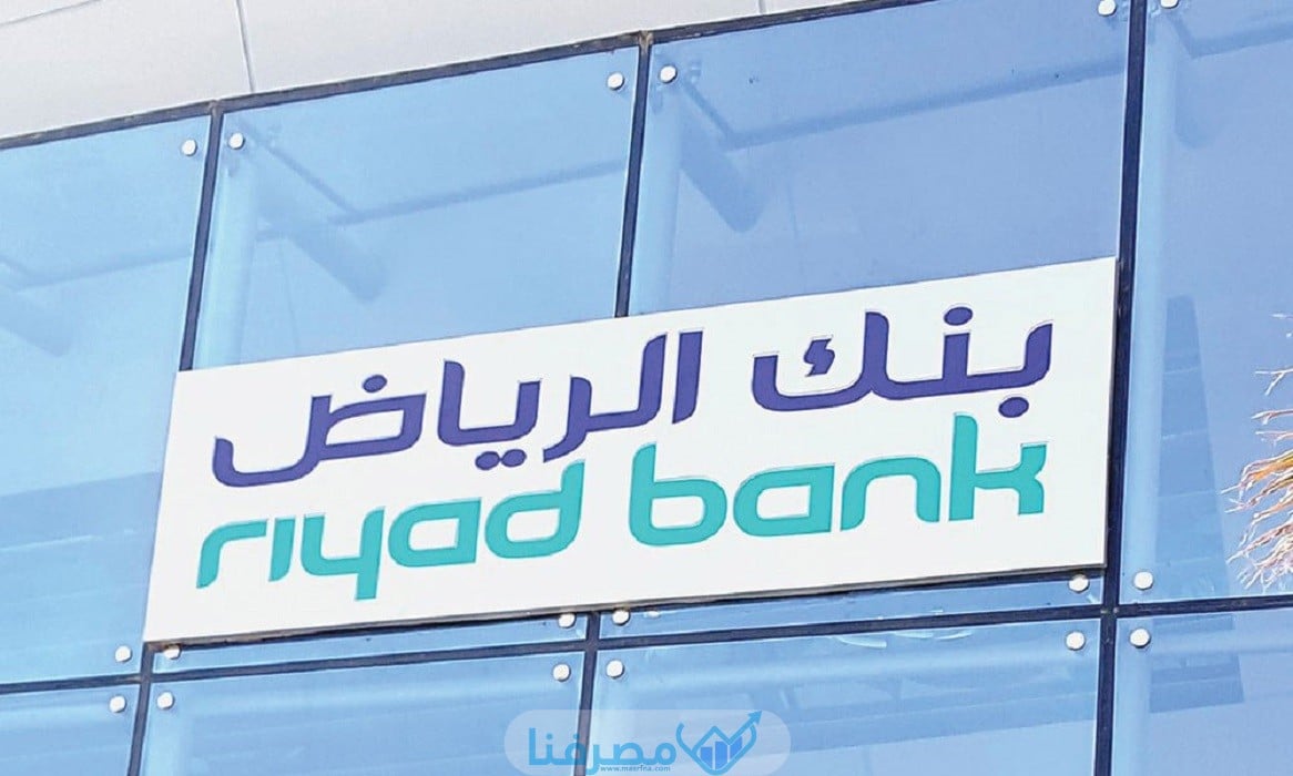 كيفية الاستعلام عن رصيد بنك الرياض بالخطوات