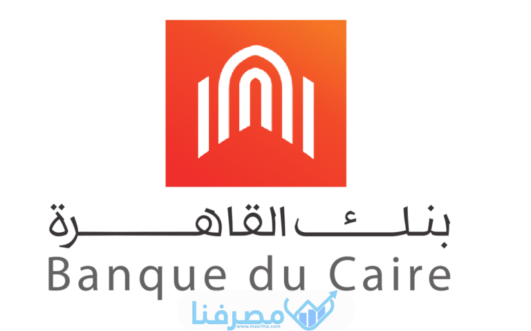 فتح حساب في بنك القاهرة والمستندات المطلوبة 2023