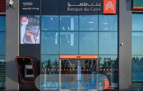 فتح حساب في بنك القاهرة والمستندات المطلوبة 2023