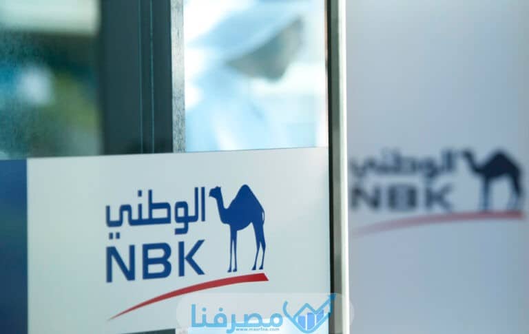 أوقات الدوام في بنك الكويت الوطني في مصر