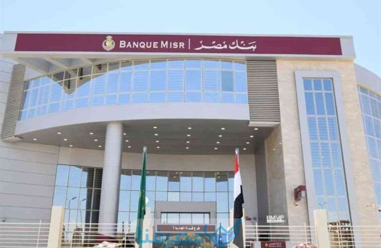 بنك مصر جميع المدن