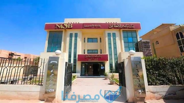 عناوين بنك ناصر الاجتماعي المصري جميع المدن