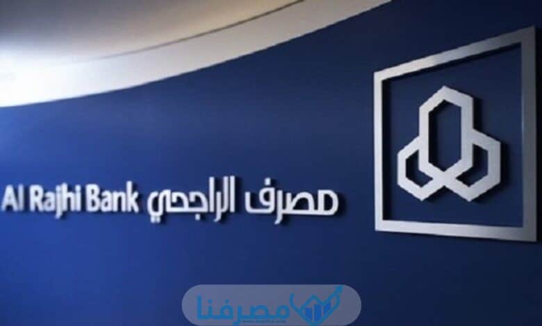 كيفية استخراج قرض بالسجل التجاري من بنك الراجحي