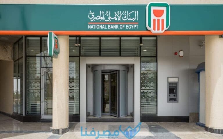 عناوين البنك الأهلي في مصر