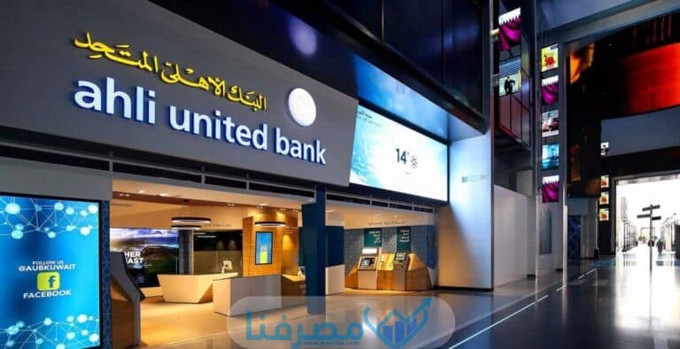 عناوين البنك الأهلي المتحد في مصر جميع المدن