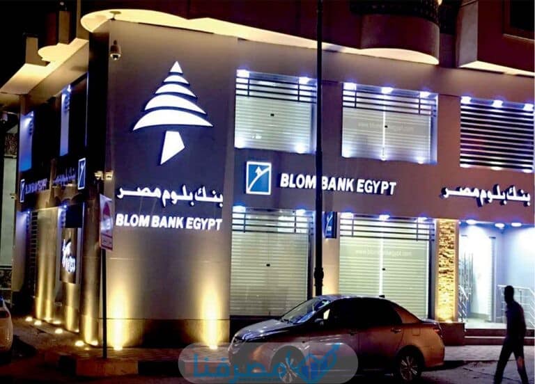 عناوين بنك بلوم مصر جميع المدن