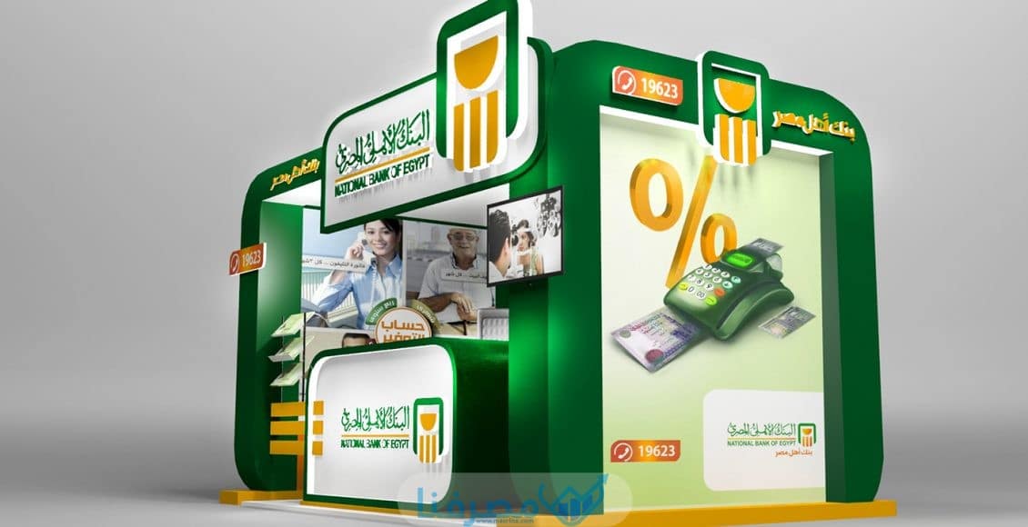 فروع البَنك الأَهلي في مَصر