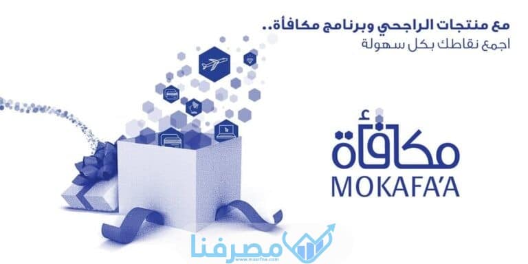 شرح كيفية استبدل نقاط بنك الراجحي الى مبلغ نقدي