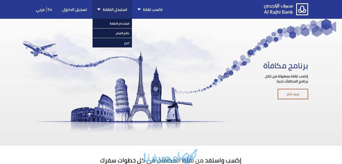 شرح كيفية استبدل نقاط بنك الراجحي الى مبلغ نقدي