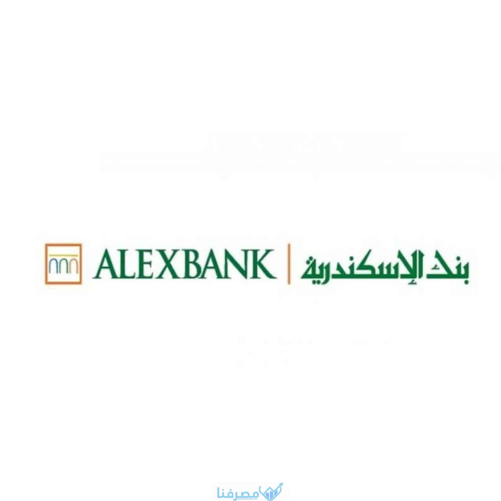 عناوين بنك الاسكندرية في مصر جميع المدن