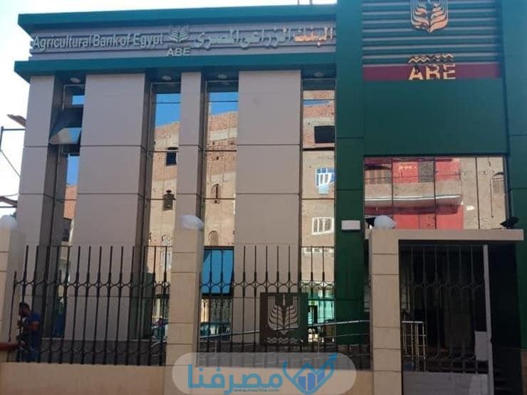 مميزات البنك الزراعي المصري